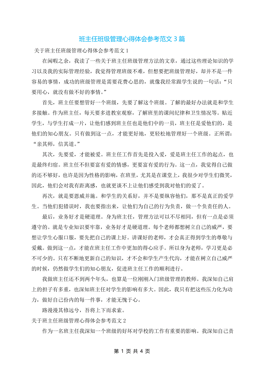 班主任班级管理心得体会参考范文3篇_第1页