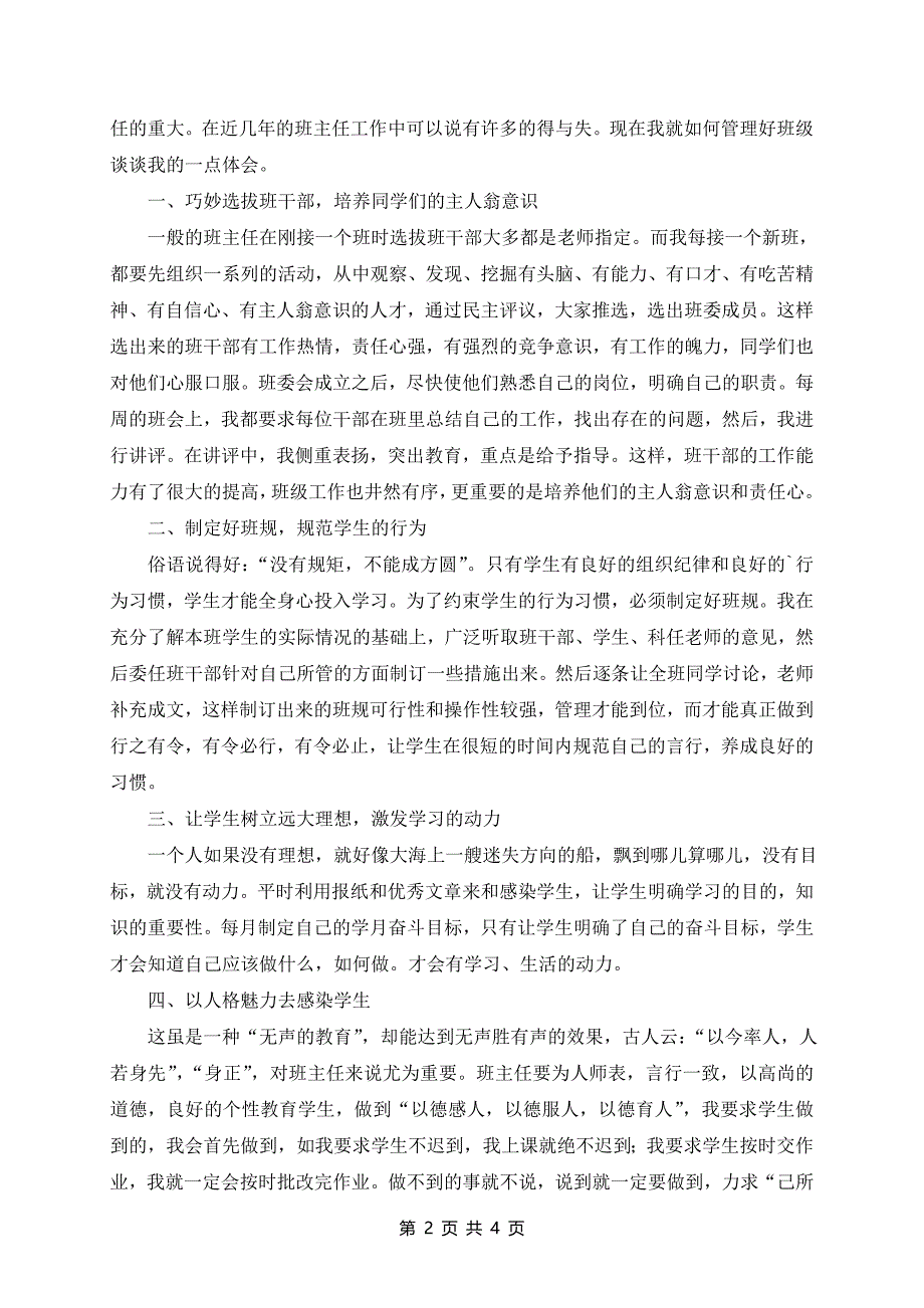 班主任班级管理心得体会参考范文3篇_第2页