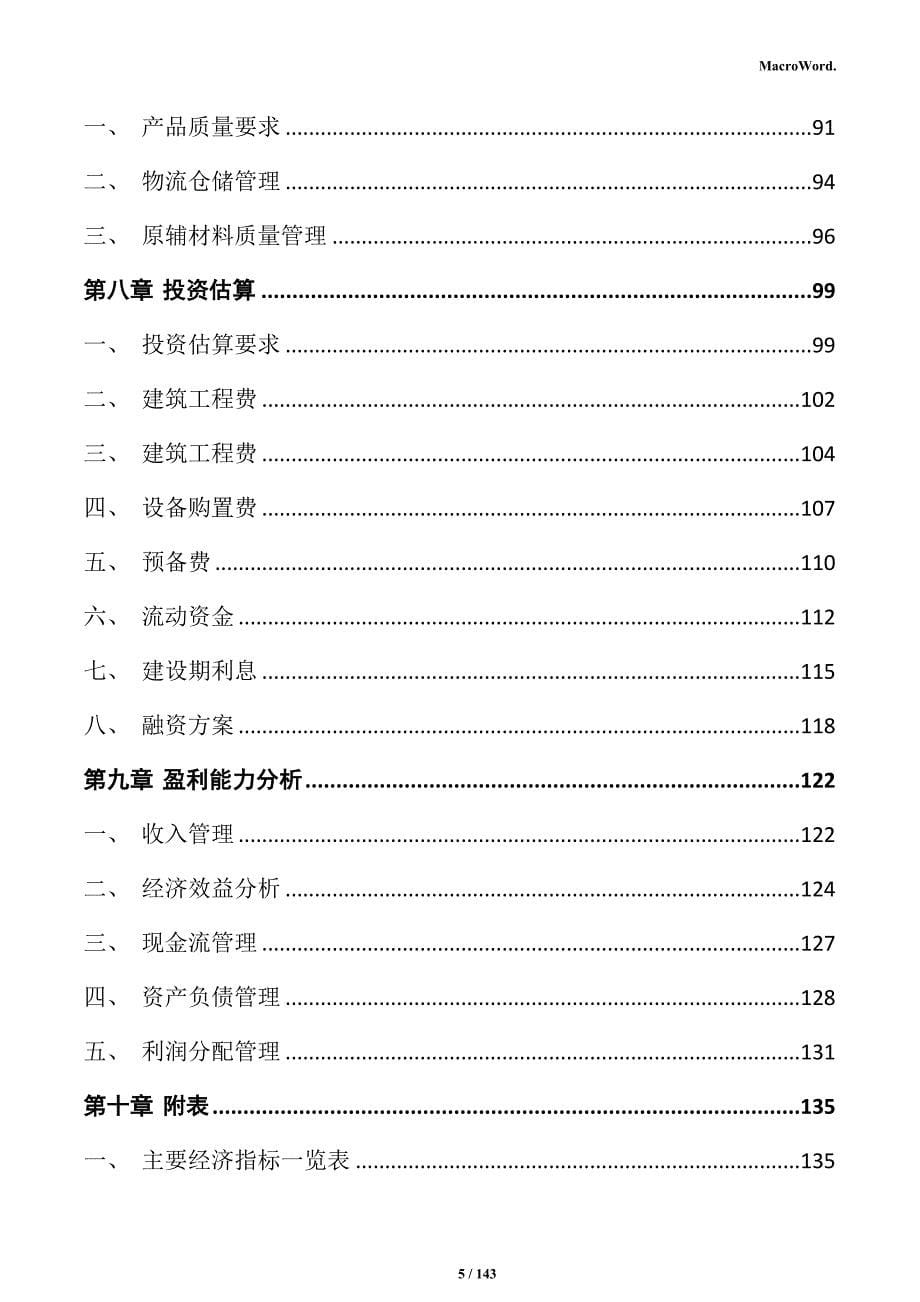 轻质墙板生产项目商业计划书_第5页