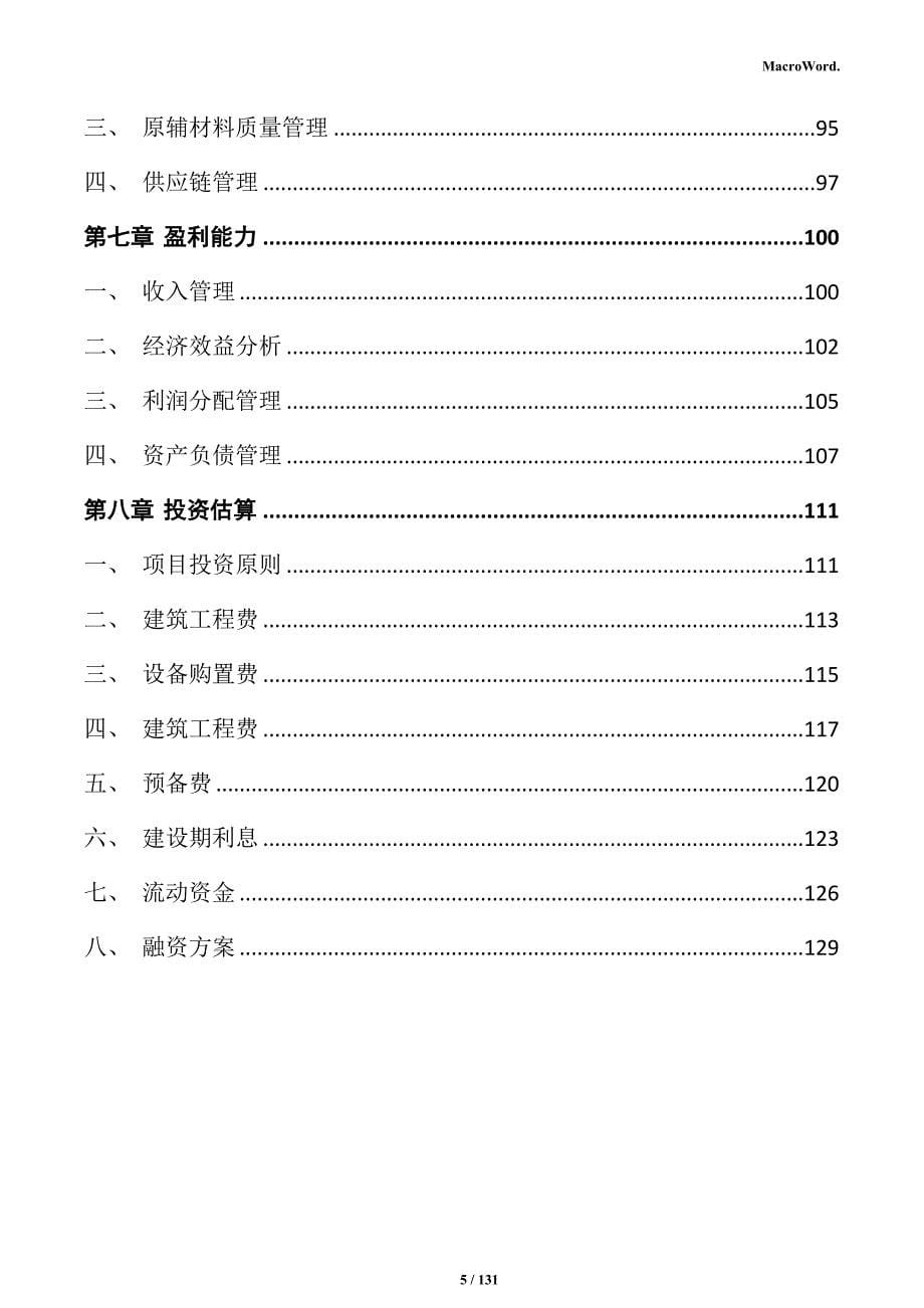 碳化硅制品加工项目可行性研究报告_第5页