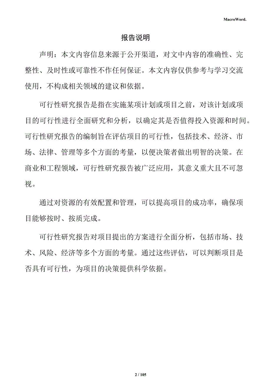 地板制造项目可行性研究报告_第2页