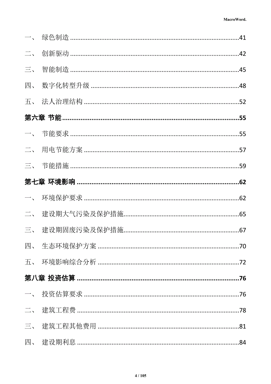 地板制造项目可行性研究报告_第4页