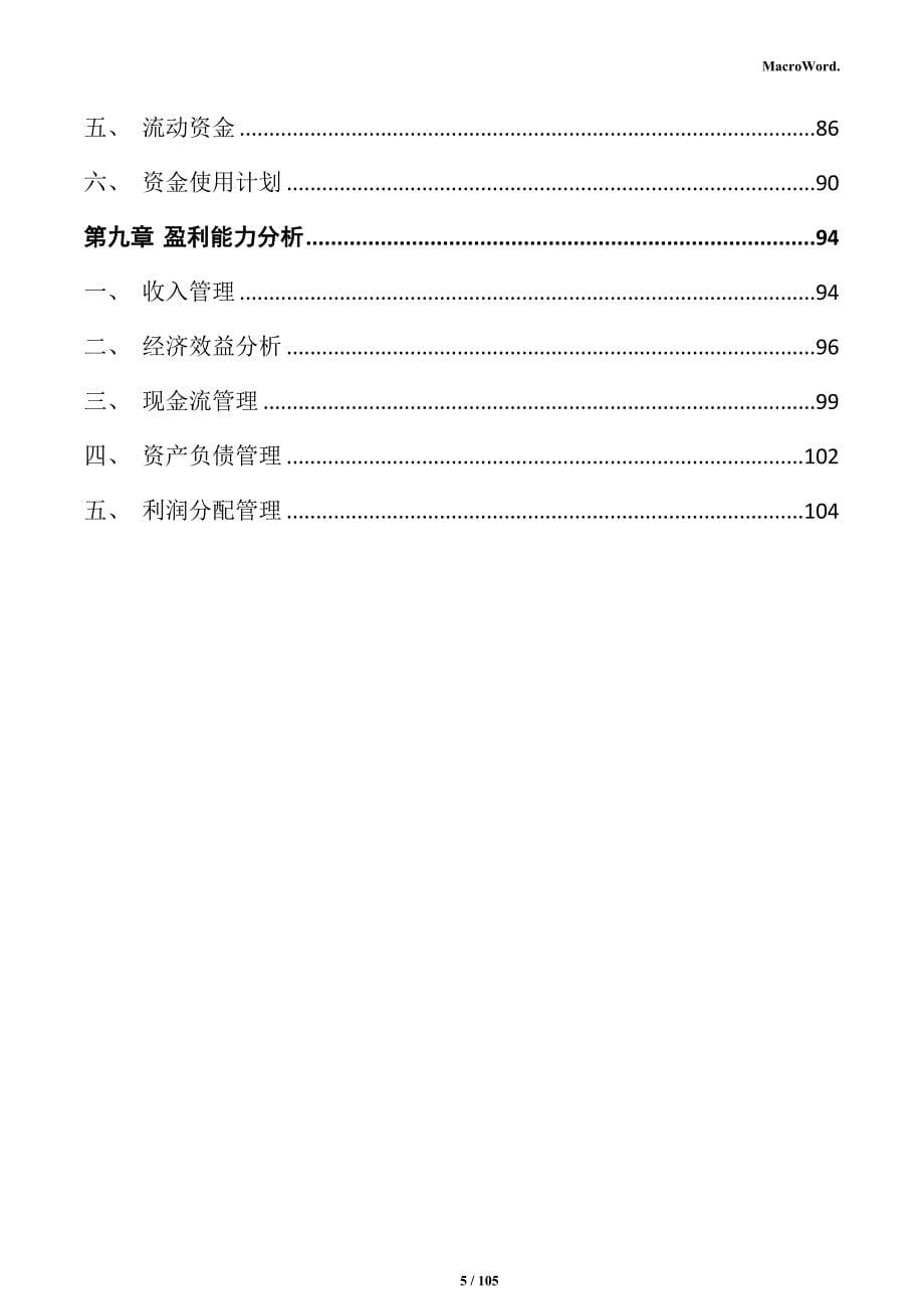 地板制造项目可行性研究报告_第5页