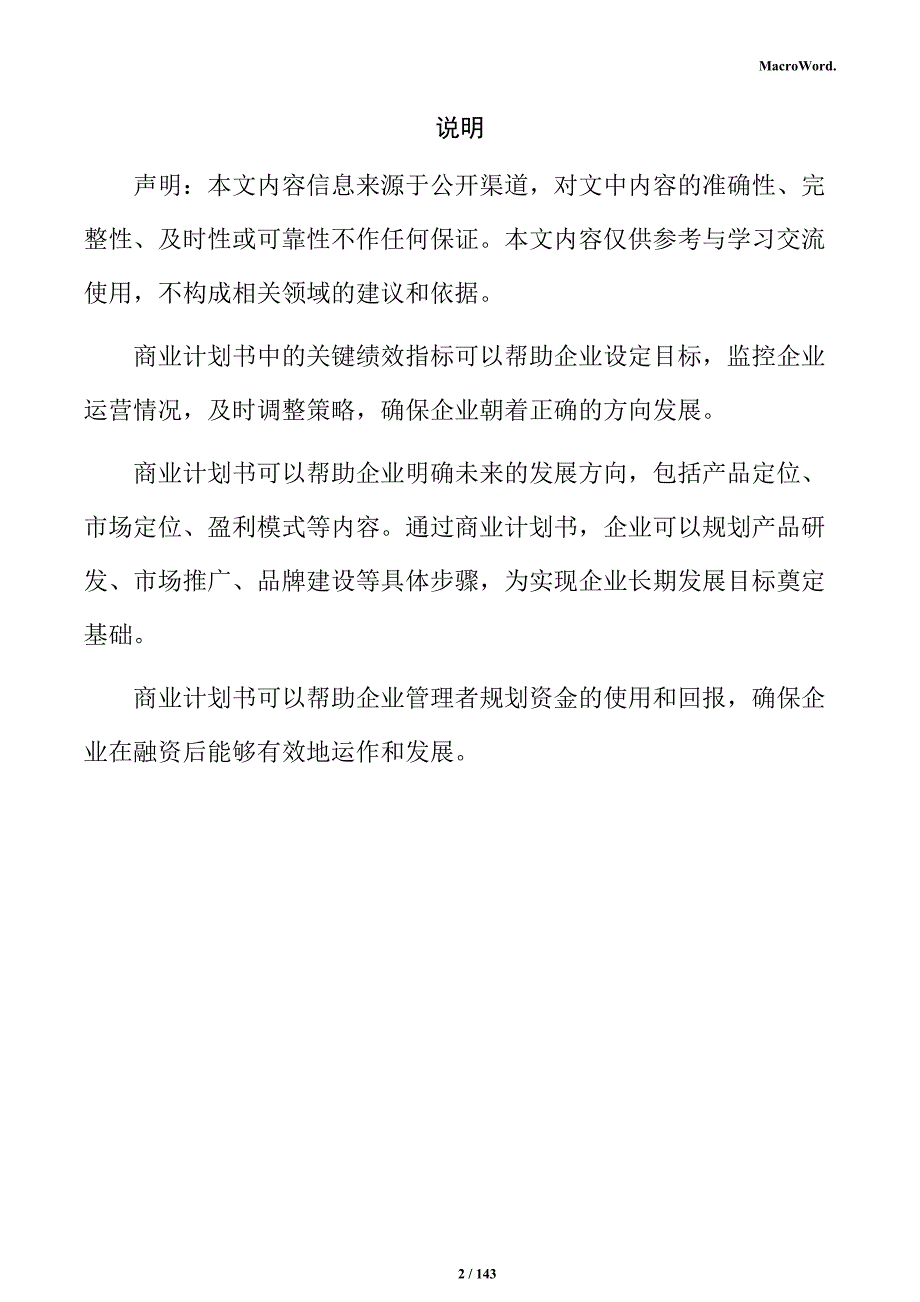 聚苯板生产项目商业计划书_第2页