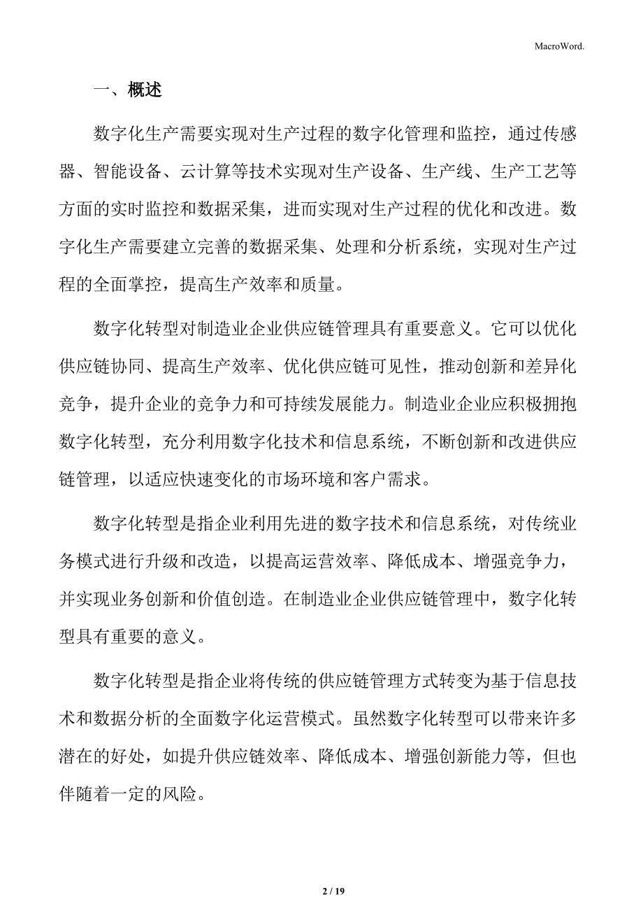 制造业企业供应链管理研究分析：物联网技术_第2页