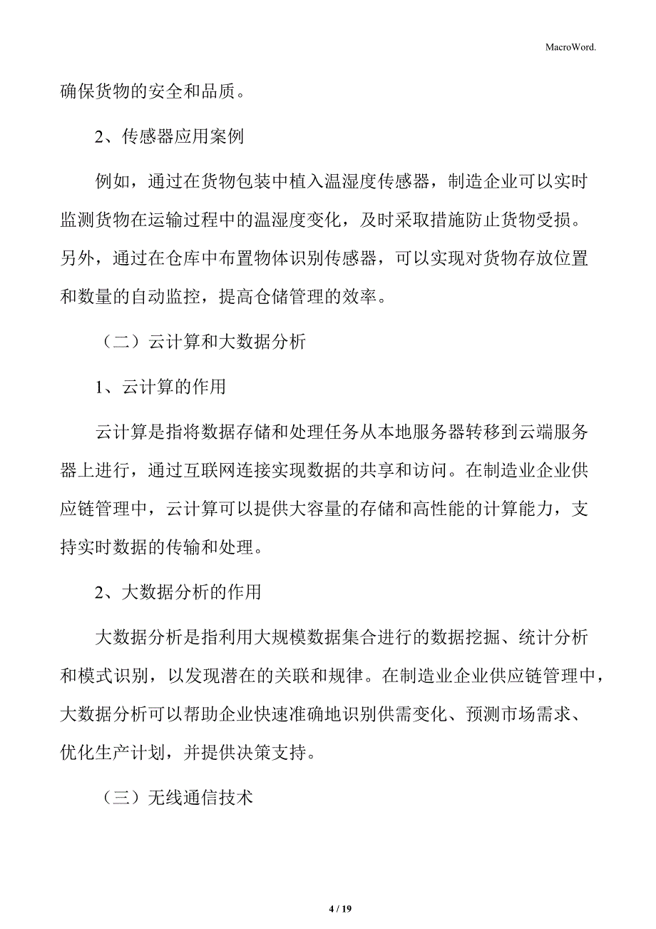 制造业企业供应链管理研究分析：物联网技术_第4页