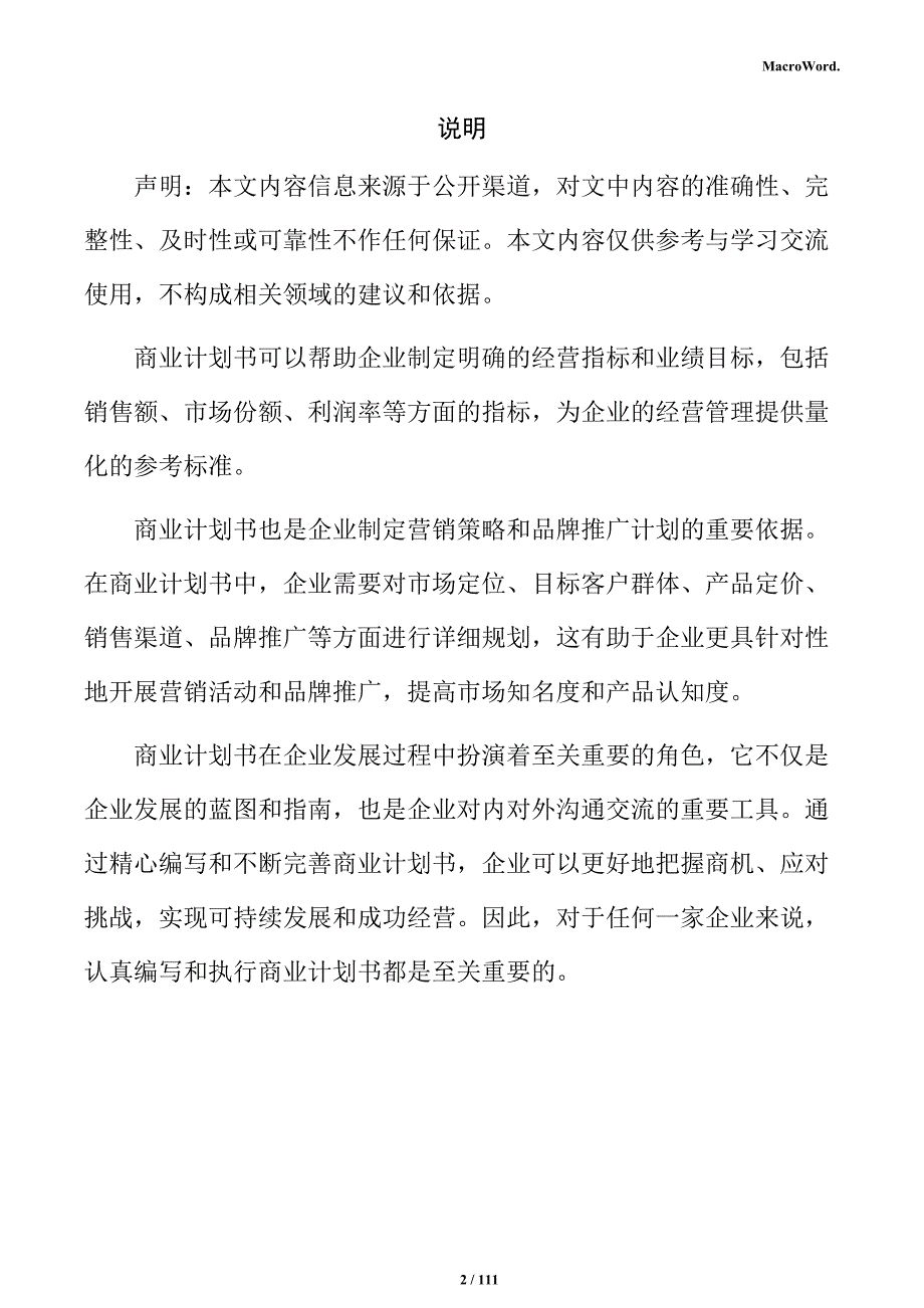 水泥制品加工项目商业计划书_第2页