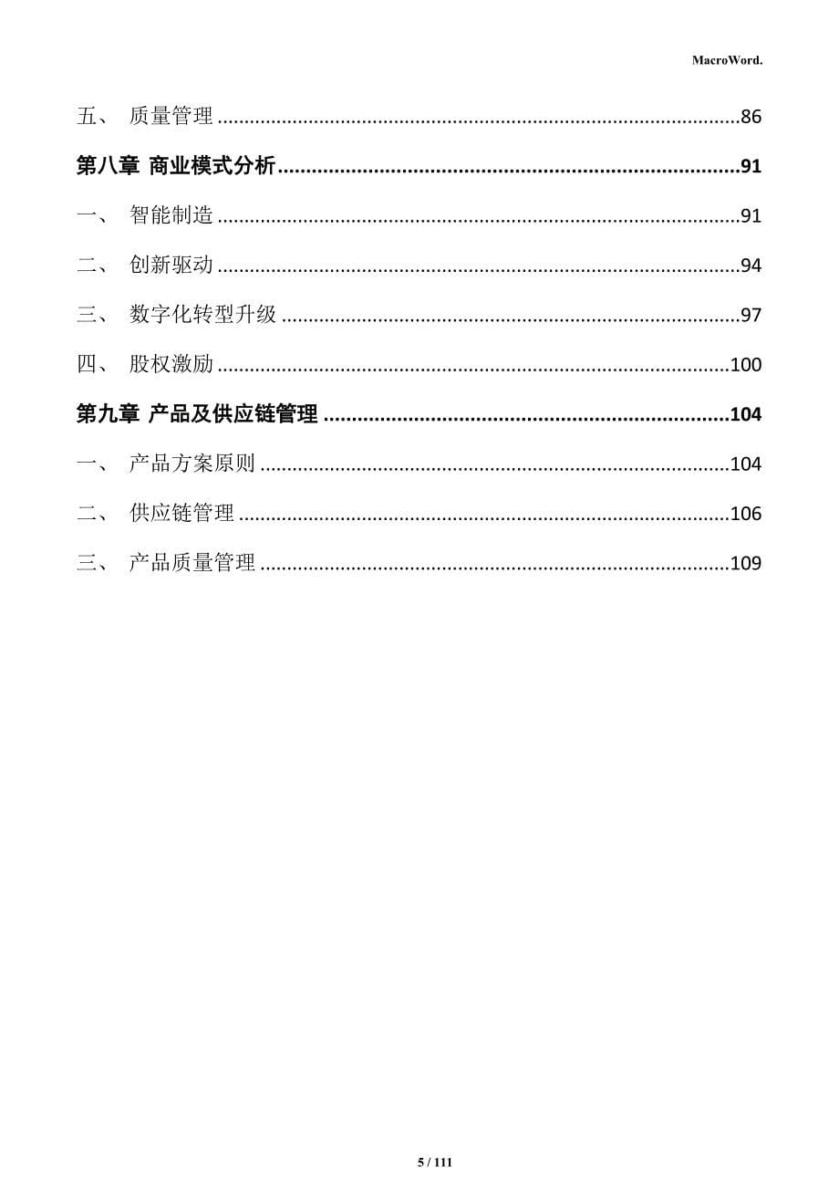 水泥制品加工项目商业计划书_第5页