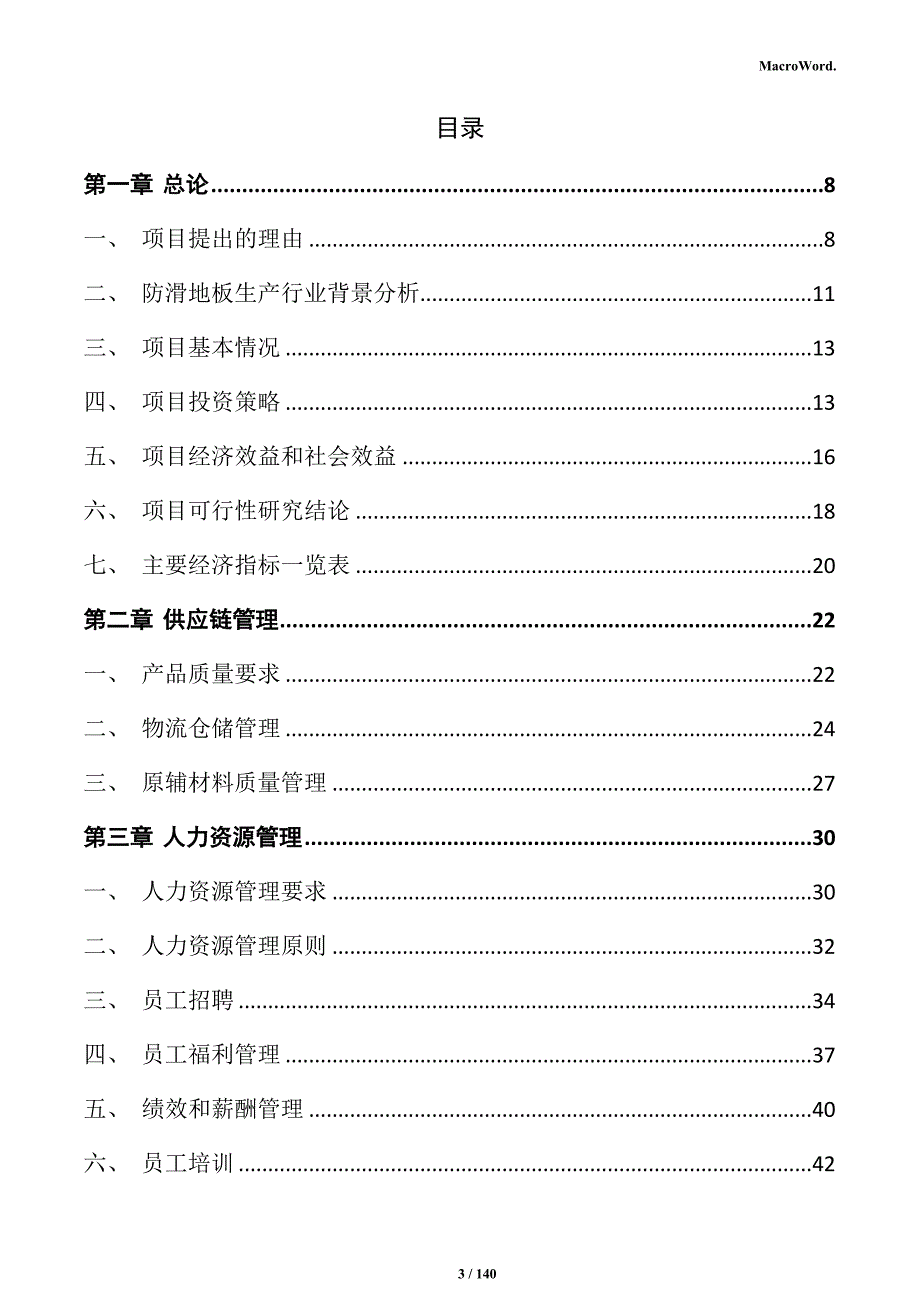 防滑地板生产项目投资计划书_第3页