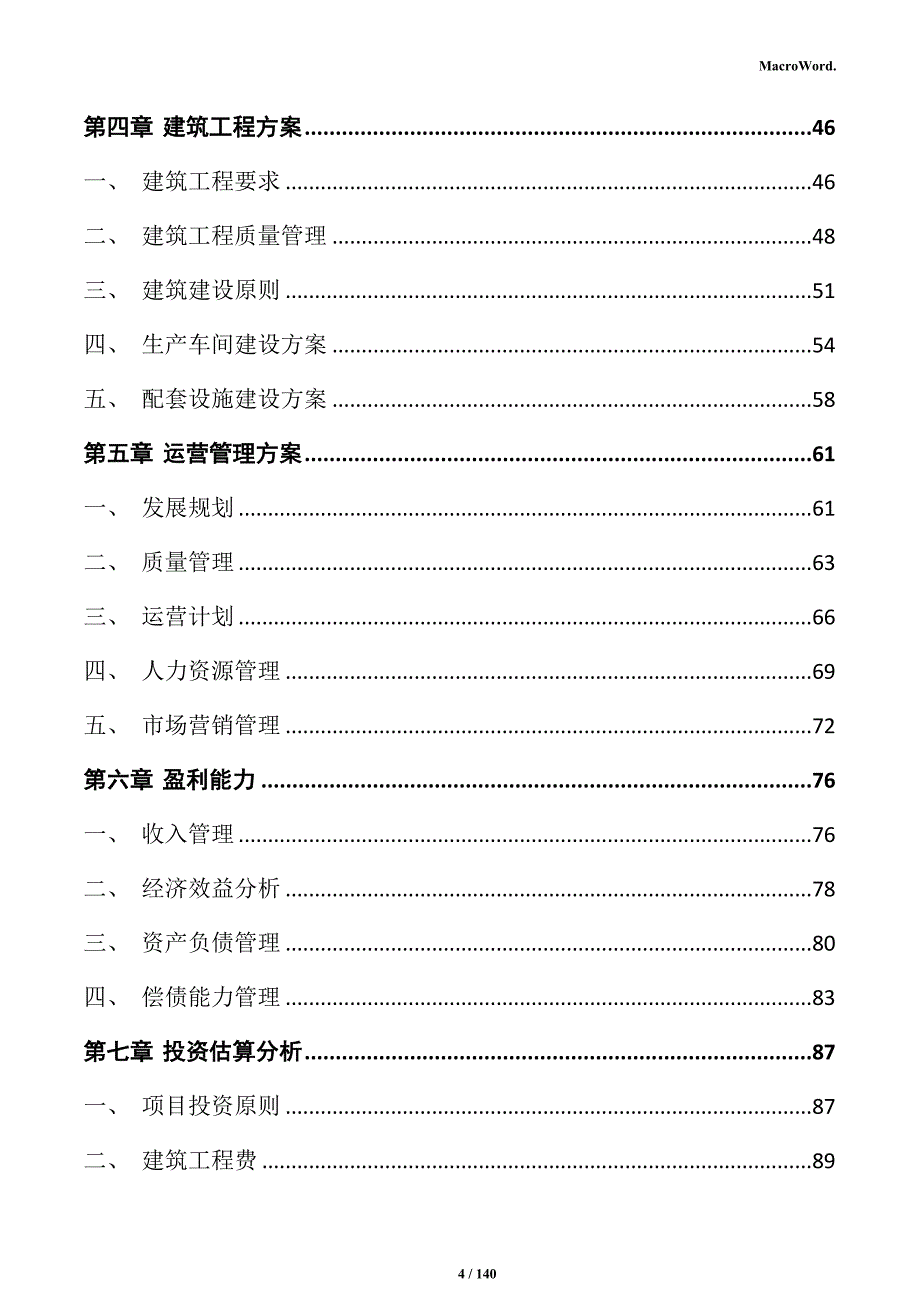 防滑地板生产项目投资计划书_第4页