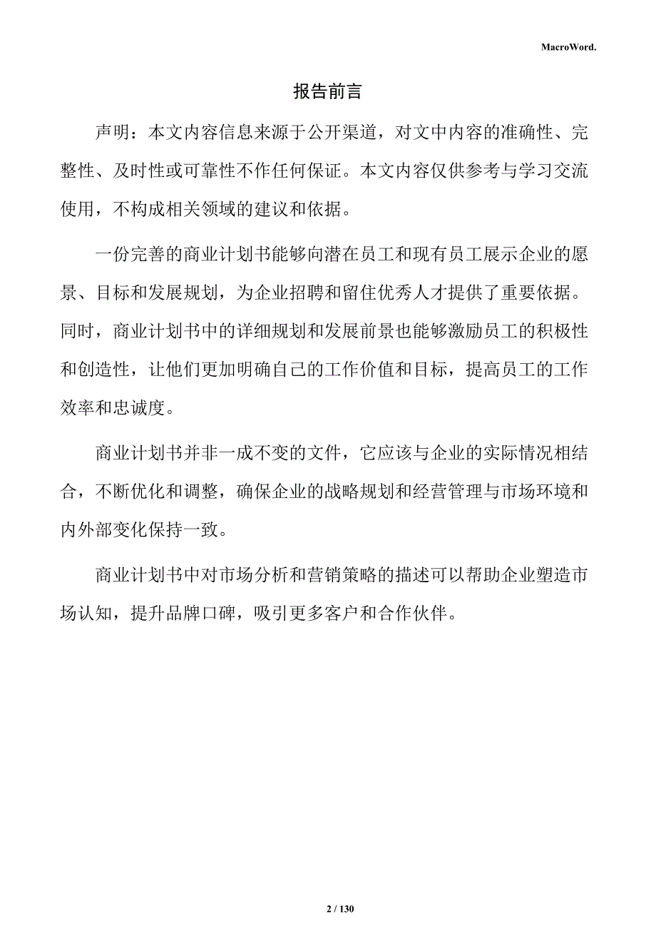 防水材料生产项目商业计划书_第2页