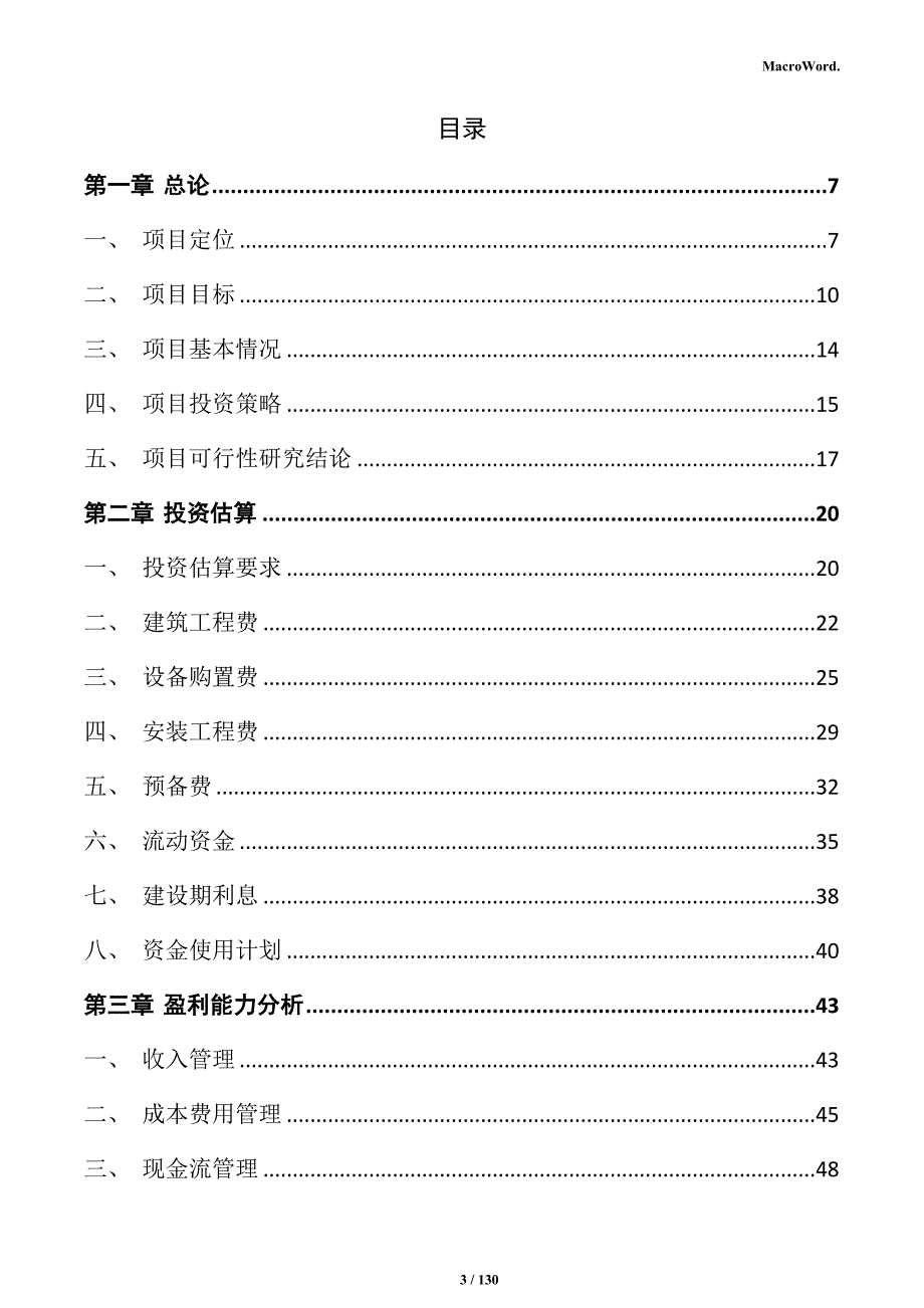 防水材料生产项目商业计划书_第3页