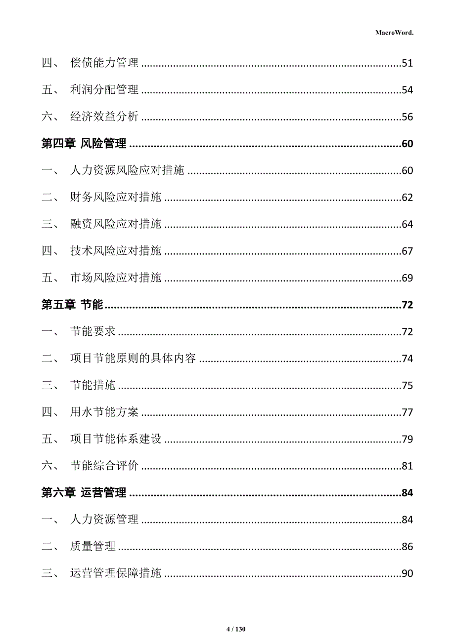 防水材料生产项目商业计划书_第4页