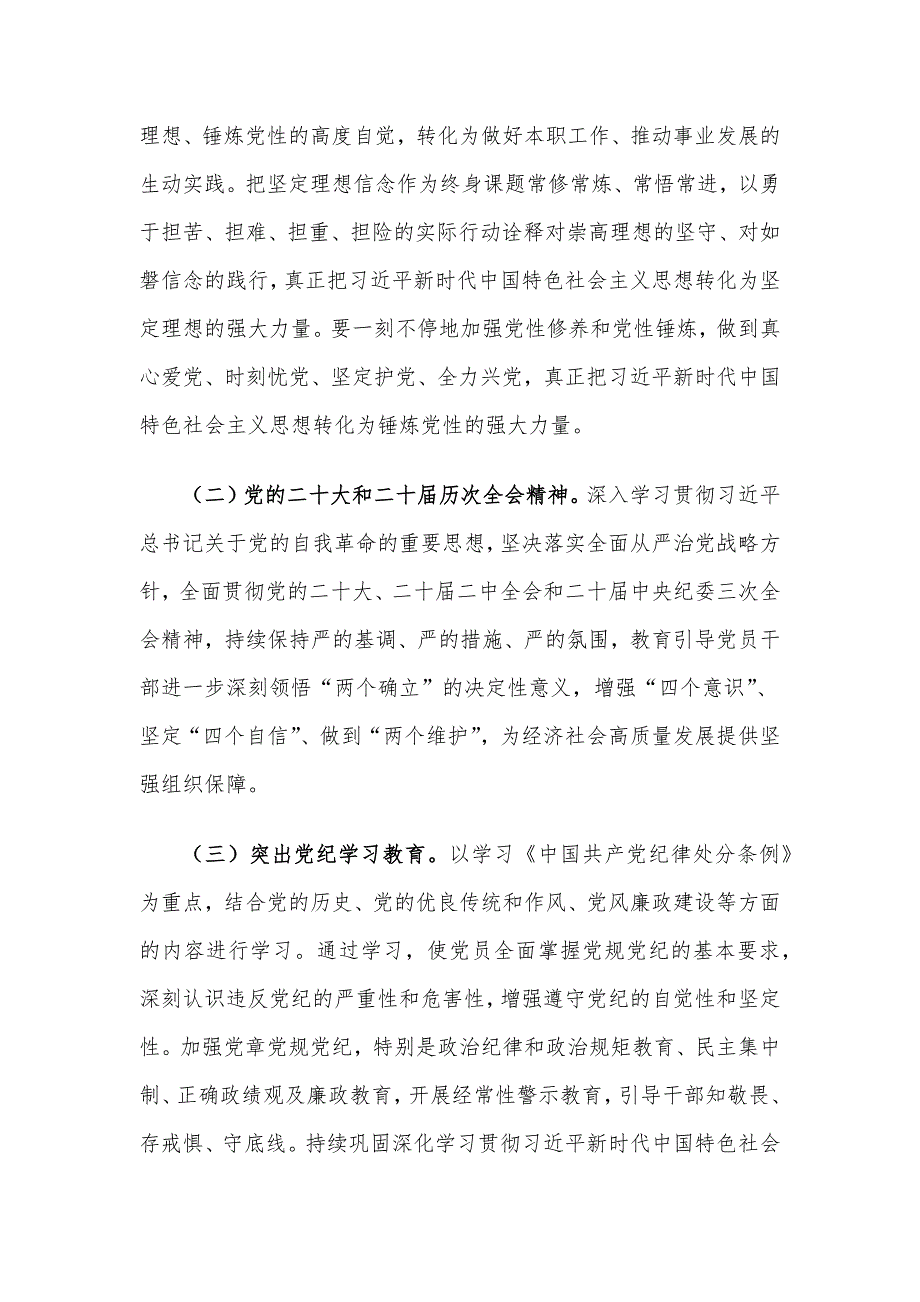 2024年度党支部党员教育培训工作计划_第3页