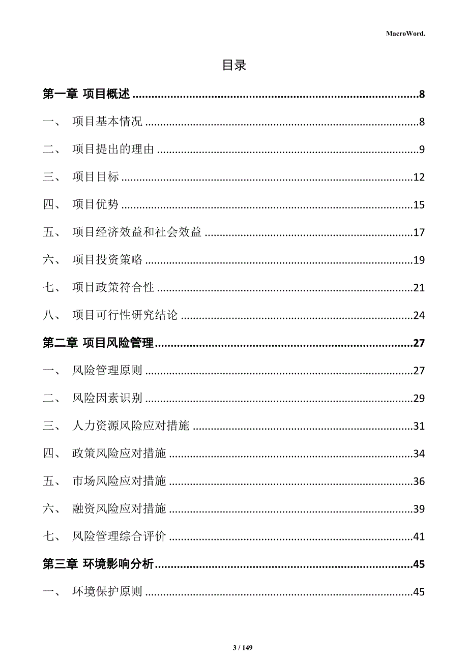 聚氨酯制品加工项目投资计划书_第3页