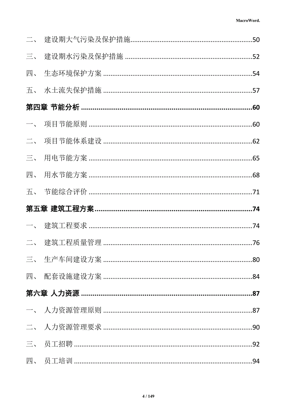 聚氨酯制品加工项目投资计划书_第4页