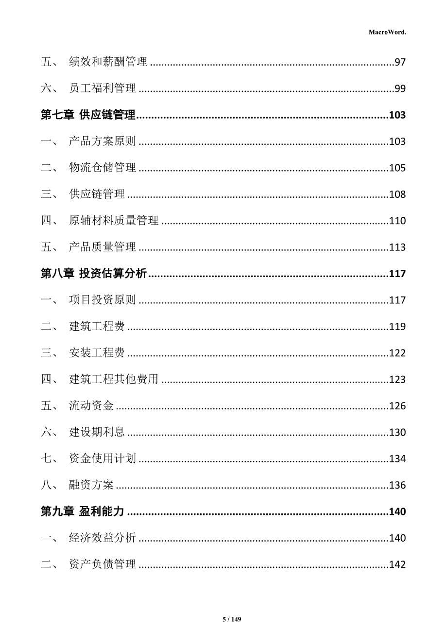 聚氨酯制品加工项目投资计划书_第5页