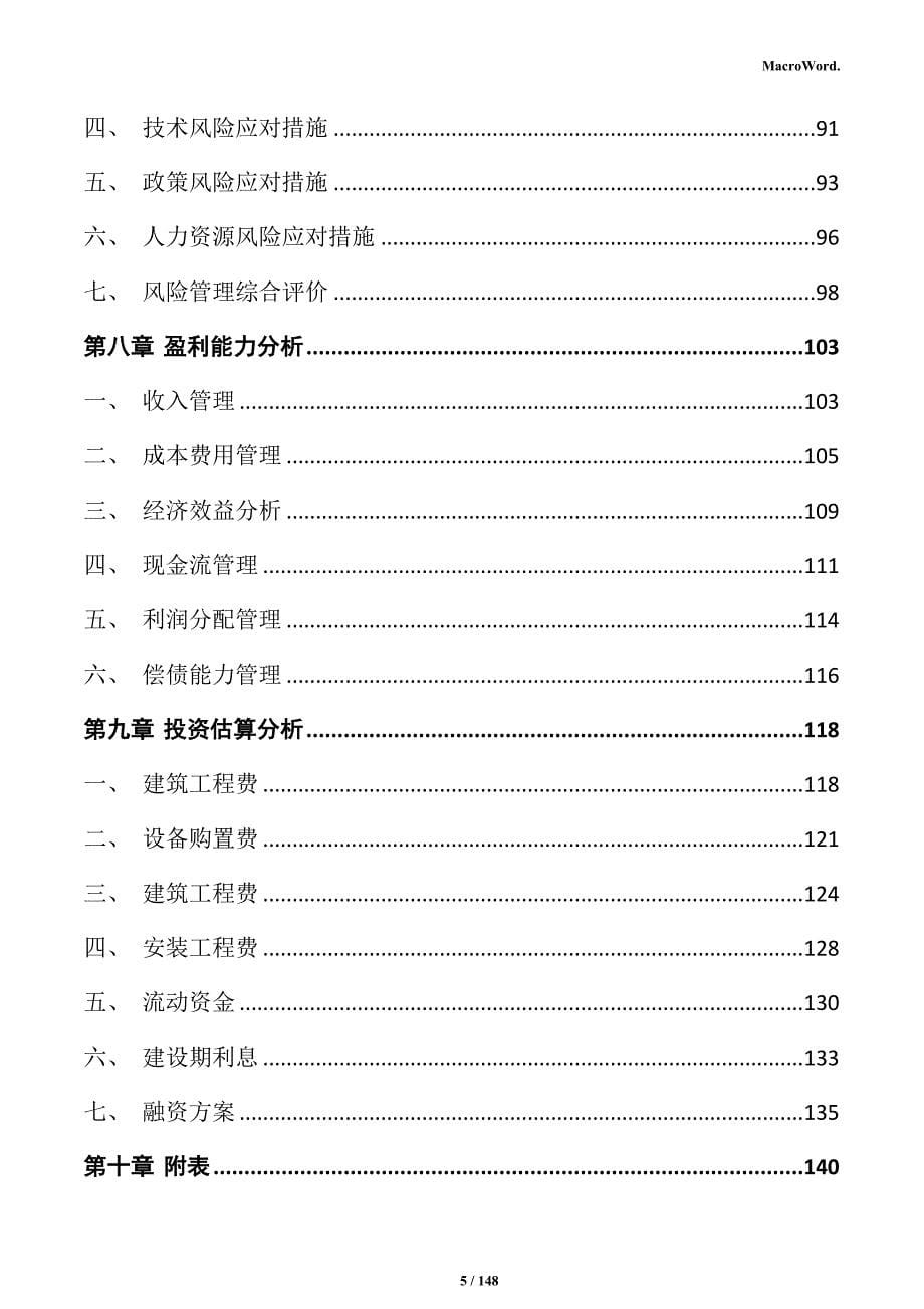 碳化硅制品加工项目商业计划书_第5页