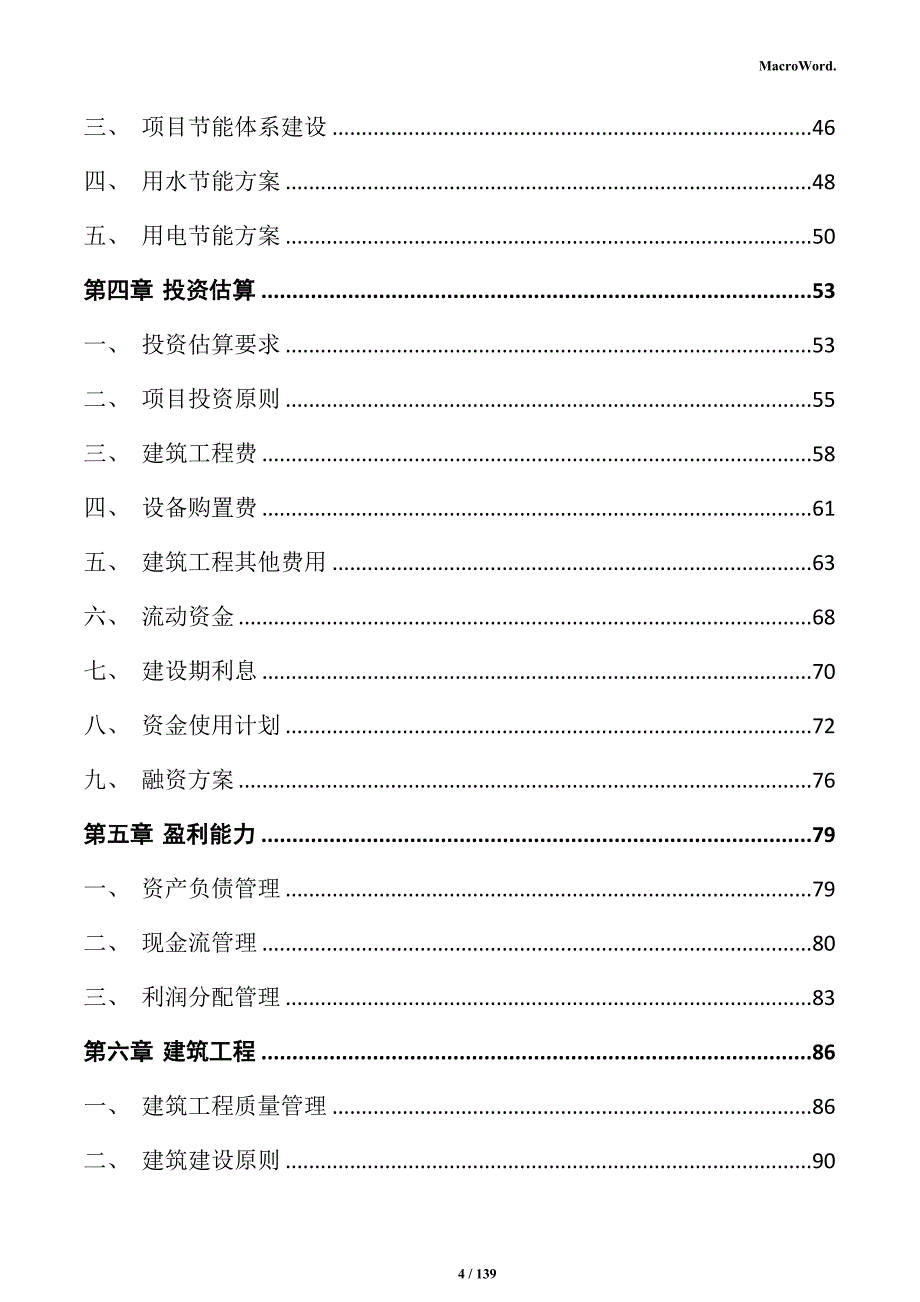 岩棉制品加工项目商业计划书_第4页