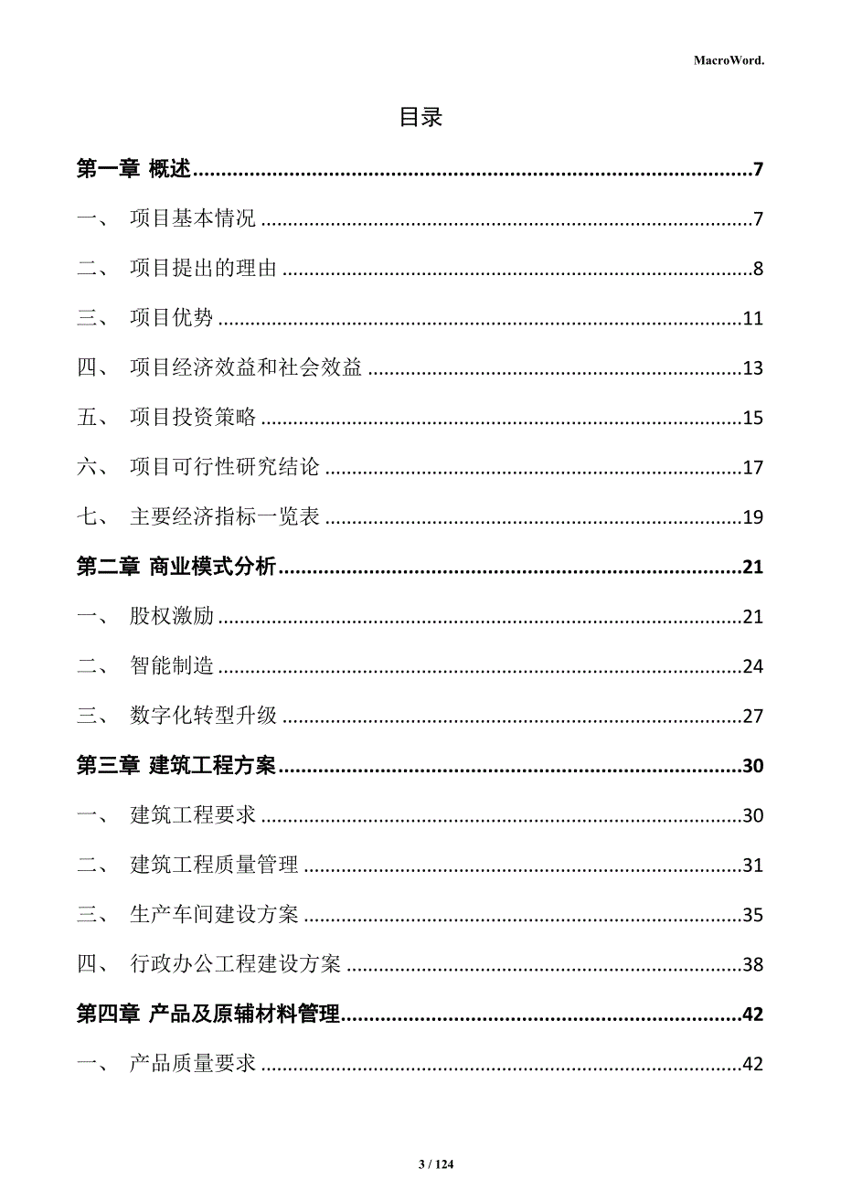 碳纤维制品加工项目实施方案_第3页