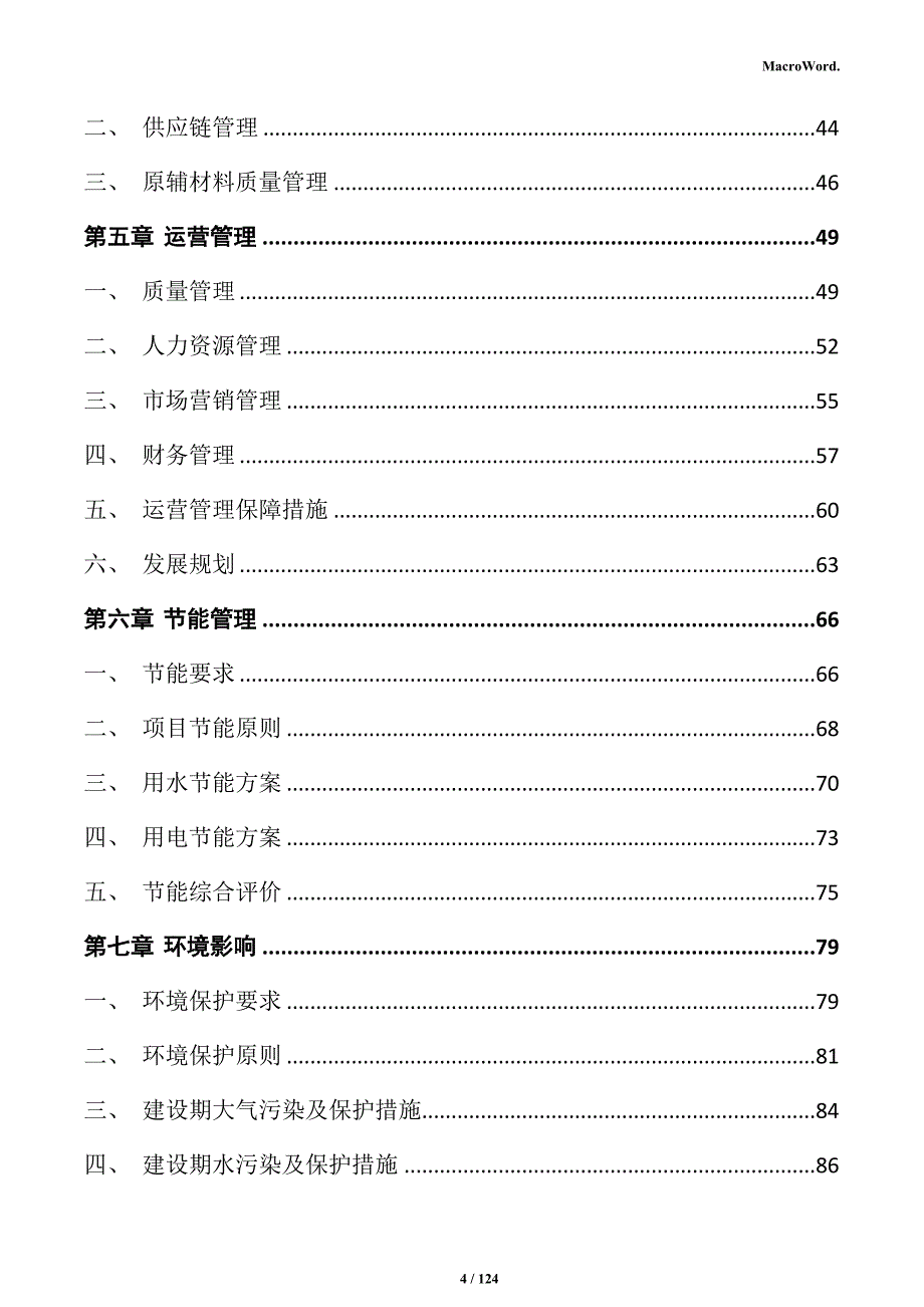 碳纤维制品加工项目实施方案_第4页