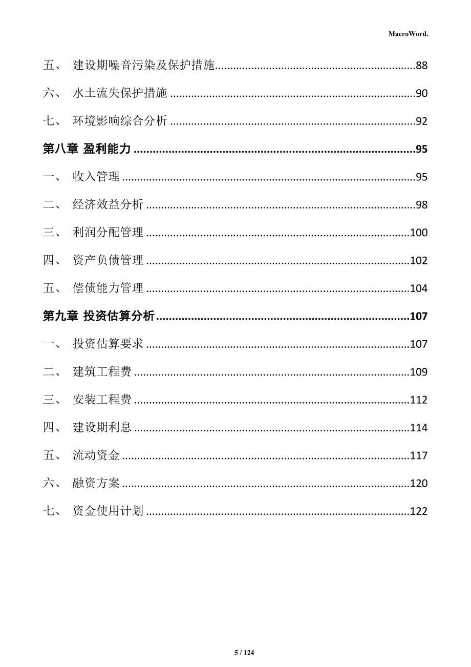 碳纤维制品加工项目实施方案_第5页