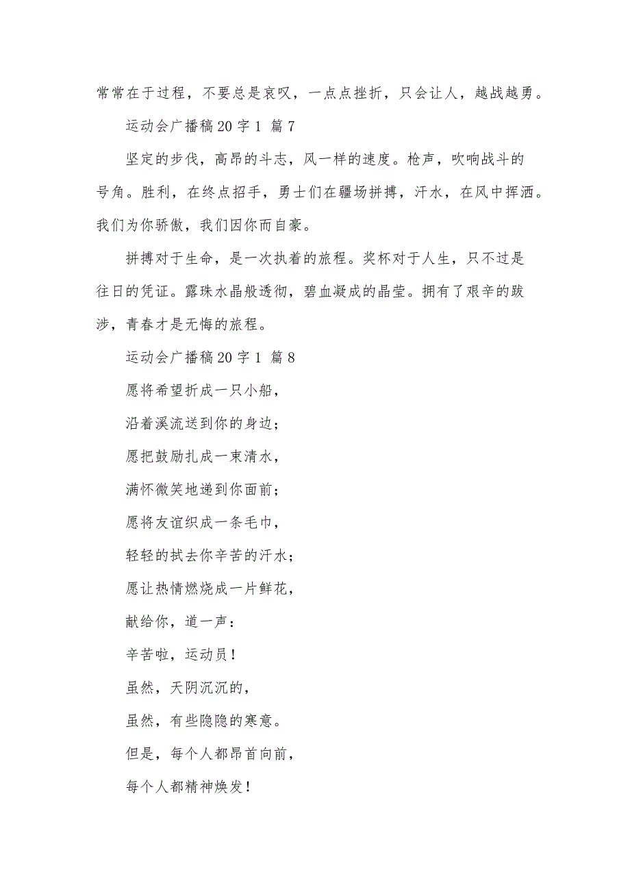 运动会广播稿20字1（32篇）_第3页