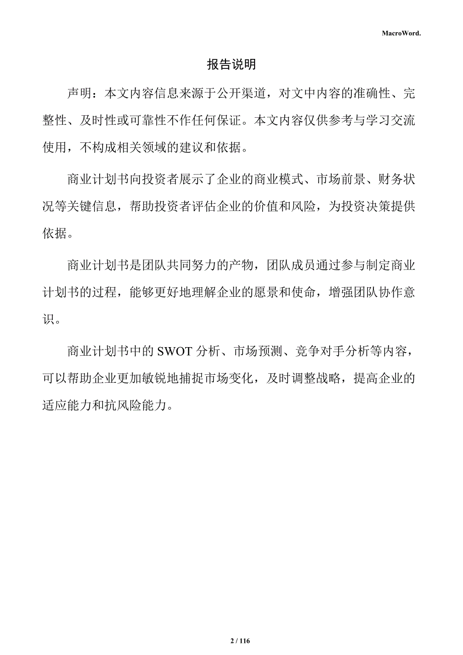 石膏板生产项目商业计划书_第2页