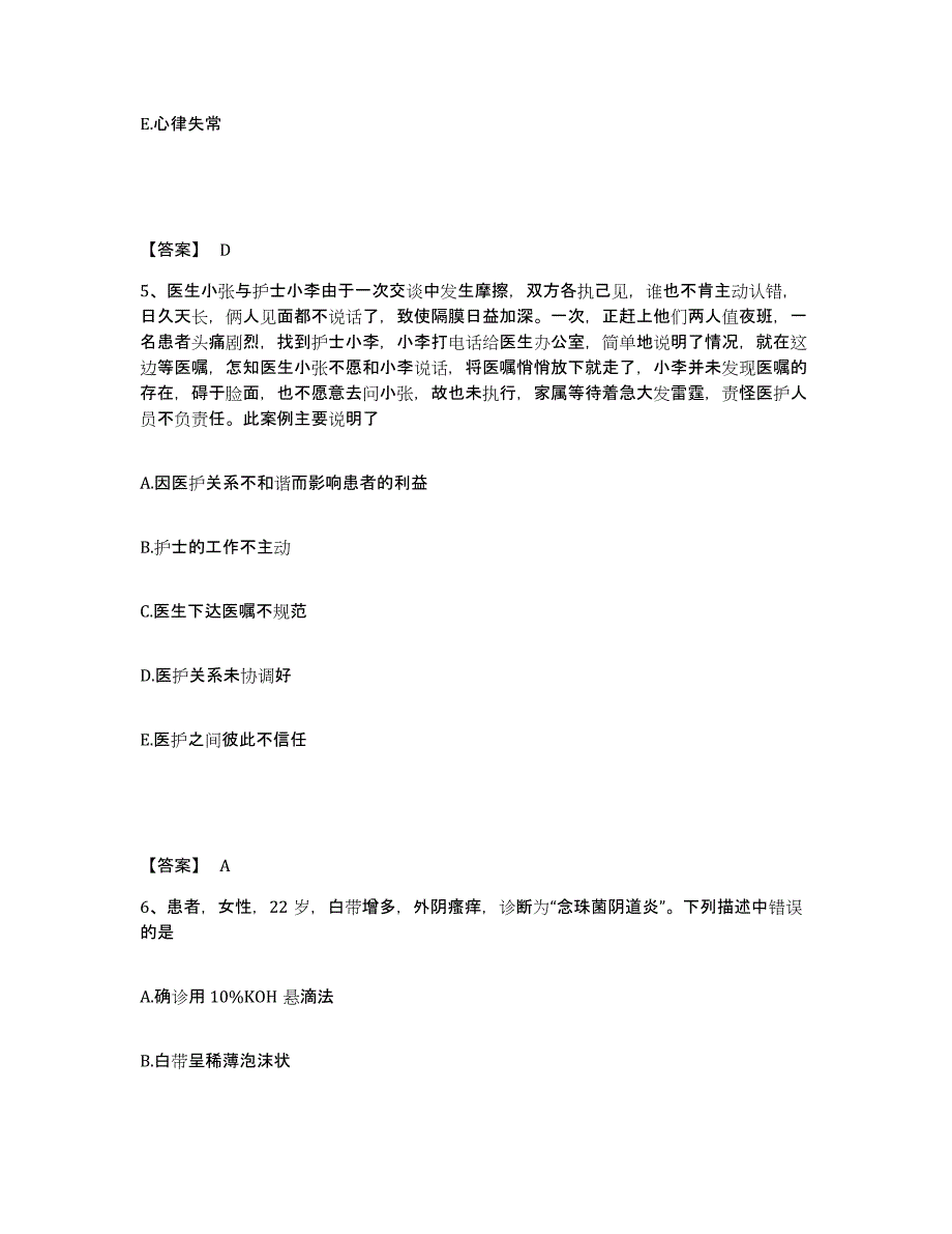 备考2024湖北省荆门市沙洋县执业护士资格考试每日一练试卷B卷含答案_第3页