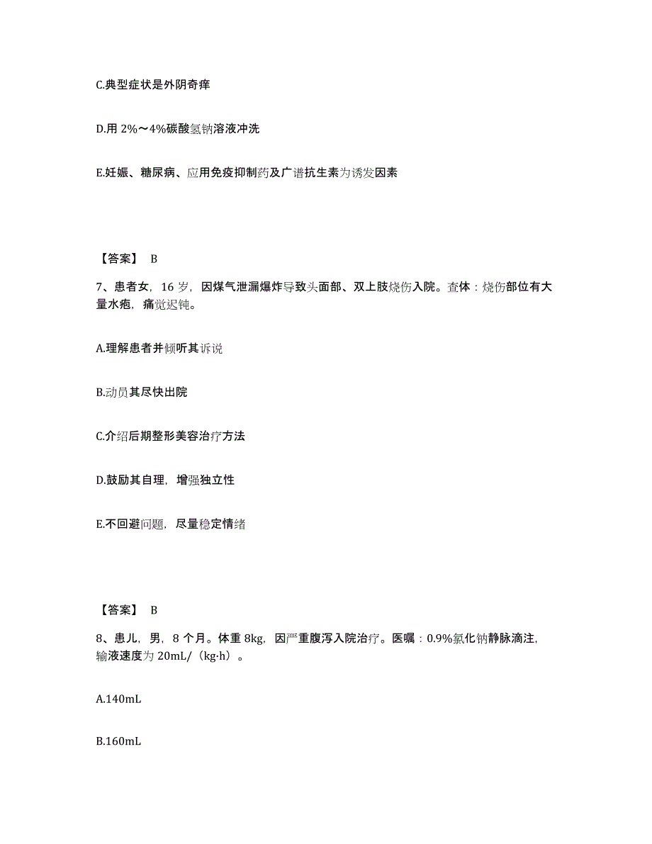 备考2024湖北省荆门市沙洋县执业护士资格考试每日一练试卷B卷含答案_第4页