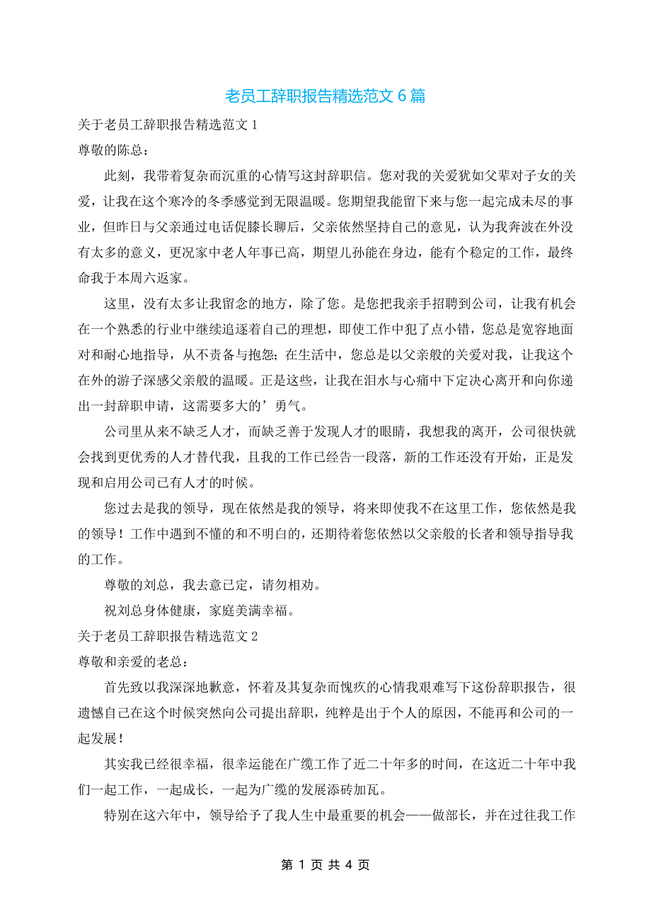 老员工辞职报告精选范文6篇_第1页