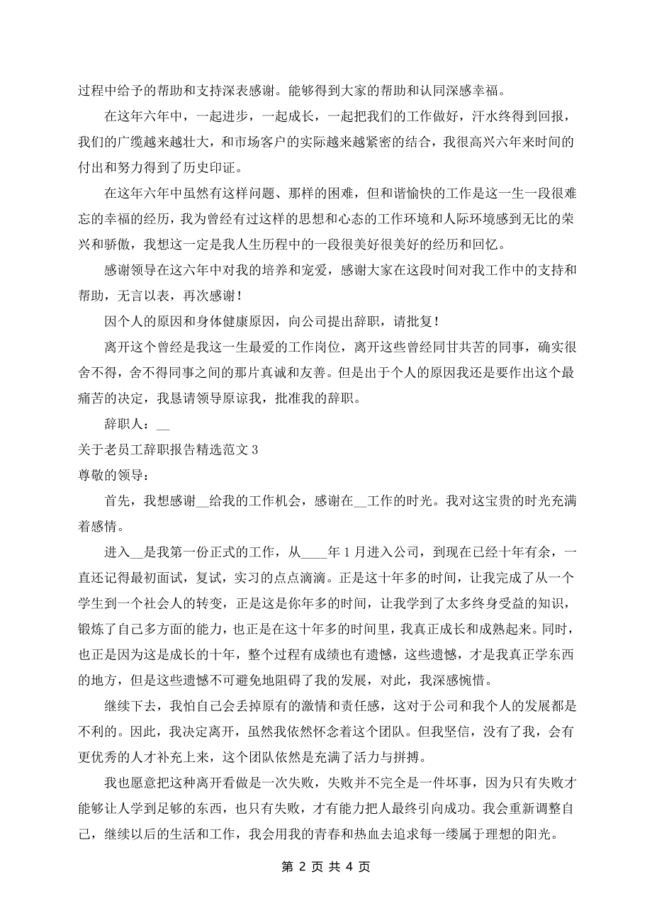 老员工辞职报告精选范文6篇_第2页