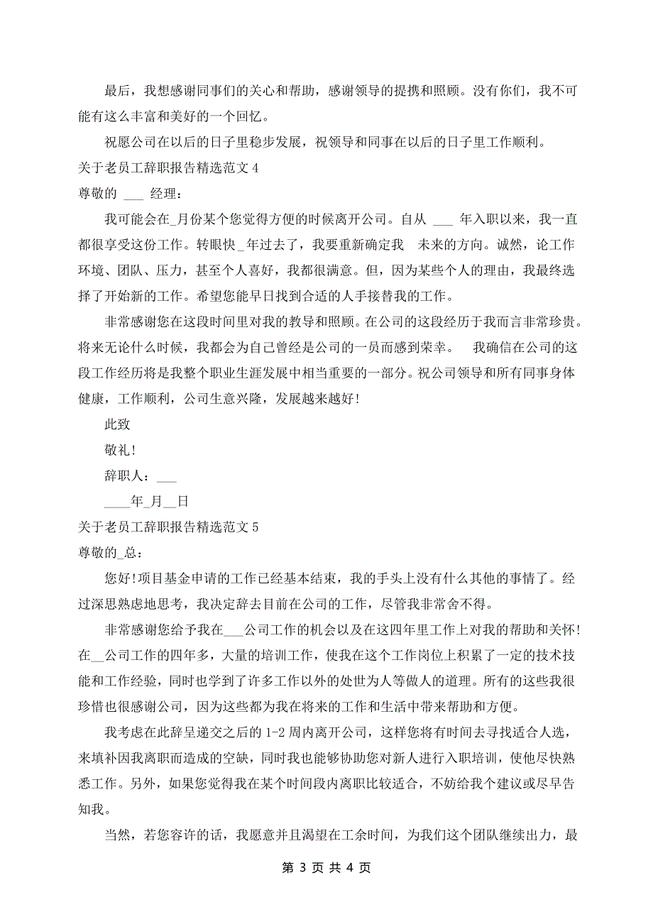 老员工辞职报告精选范文6篇_第3页