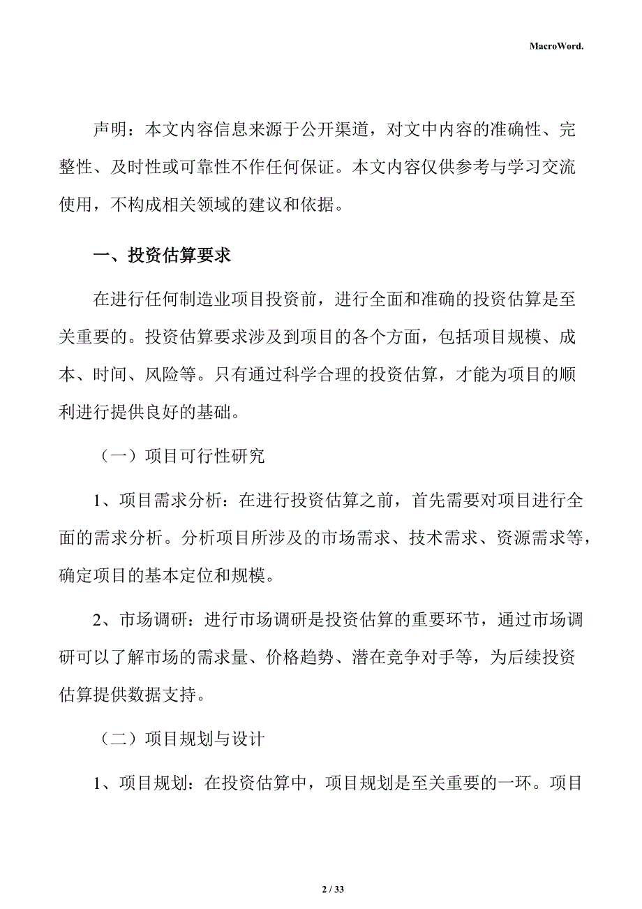 防滑地板生产项目投资估算分析报告_第2页