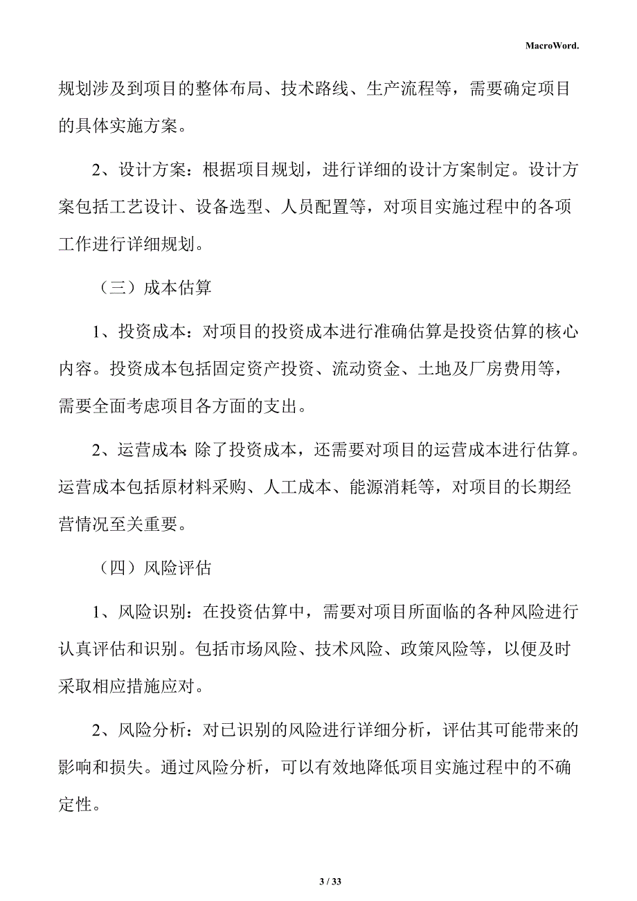 防滑地板生产项目投资估算分析报告_第3页