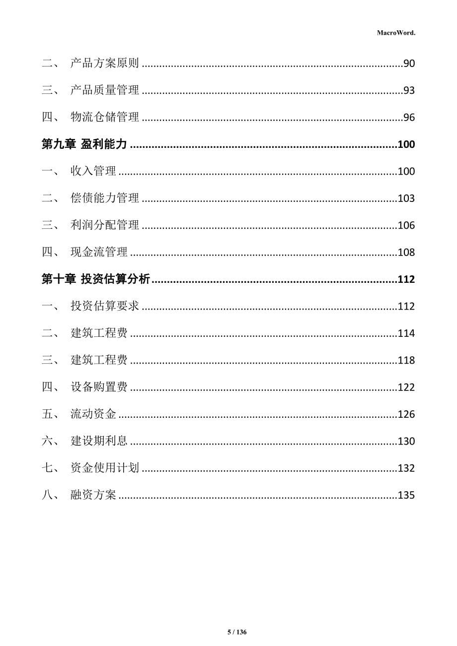 雨棚生产项目投资计划书_第5页