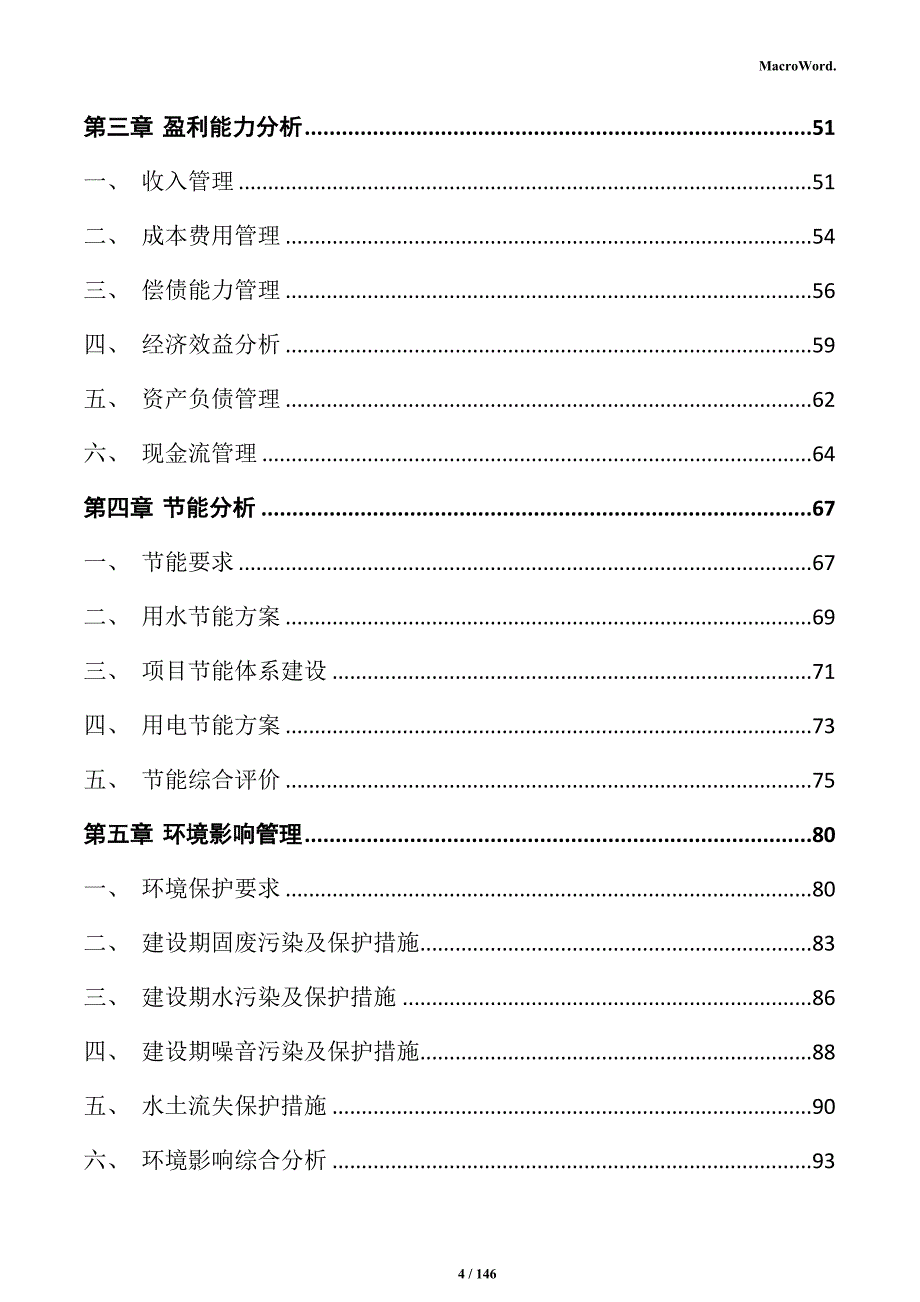 砂浆制造项目可行性研究报告_第4页