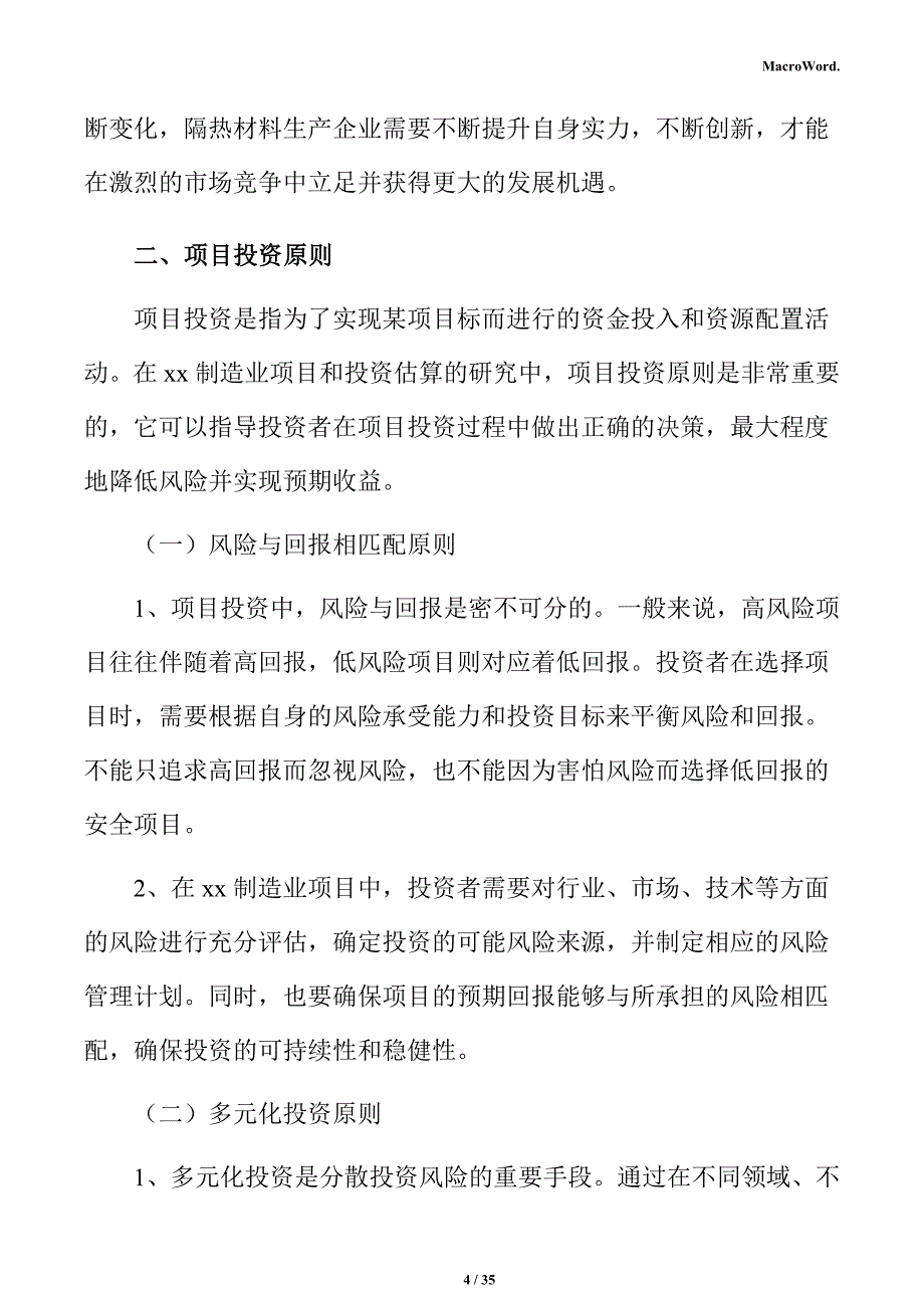 隔热材料生产项目投资估算分析报告_第4页