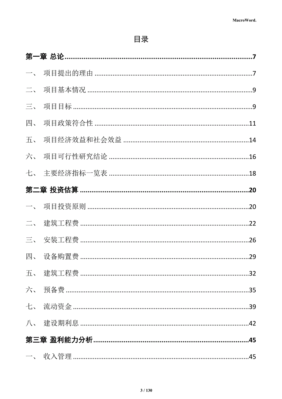 陶瓷卫浴制造项目投资计划书_第3页