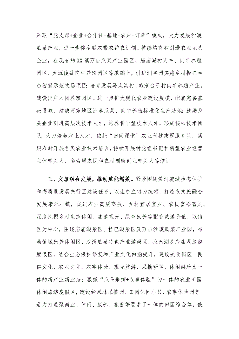 学习运用“千村示范、万村整治”工程经验有力有效推进乡村全面振兴研讨材料_第2页