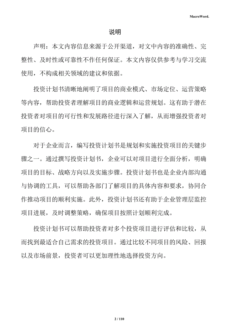 石膏制品加工项目投资计划书_第2页