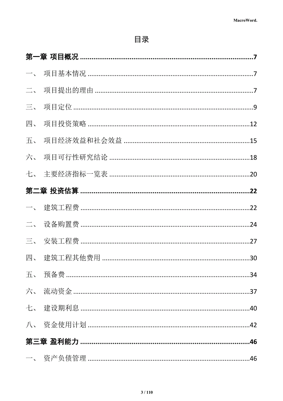 石膏制品加工项目投资计划书_第3页