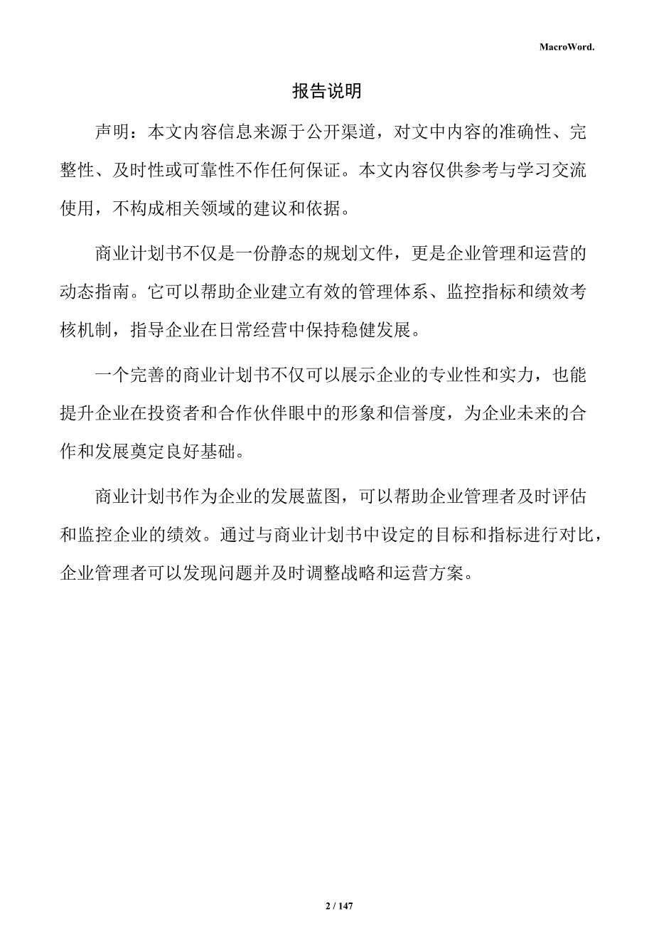 涂料生产项目商业计划书_第2页