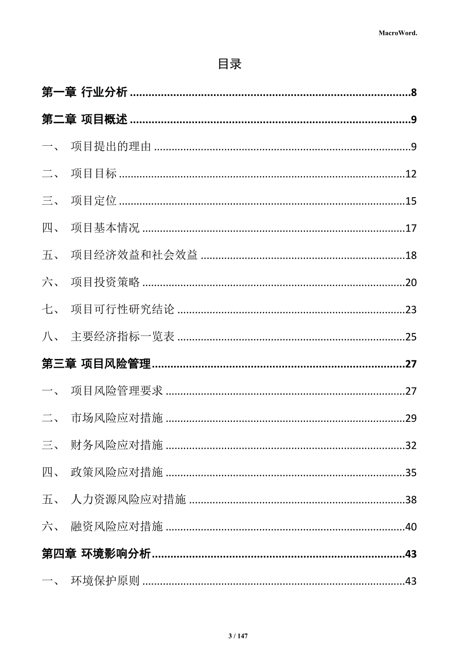 涂料生产项目商业计划书_第3页