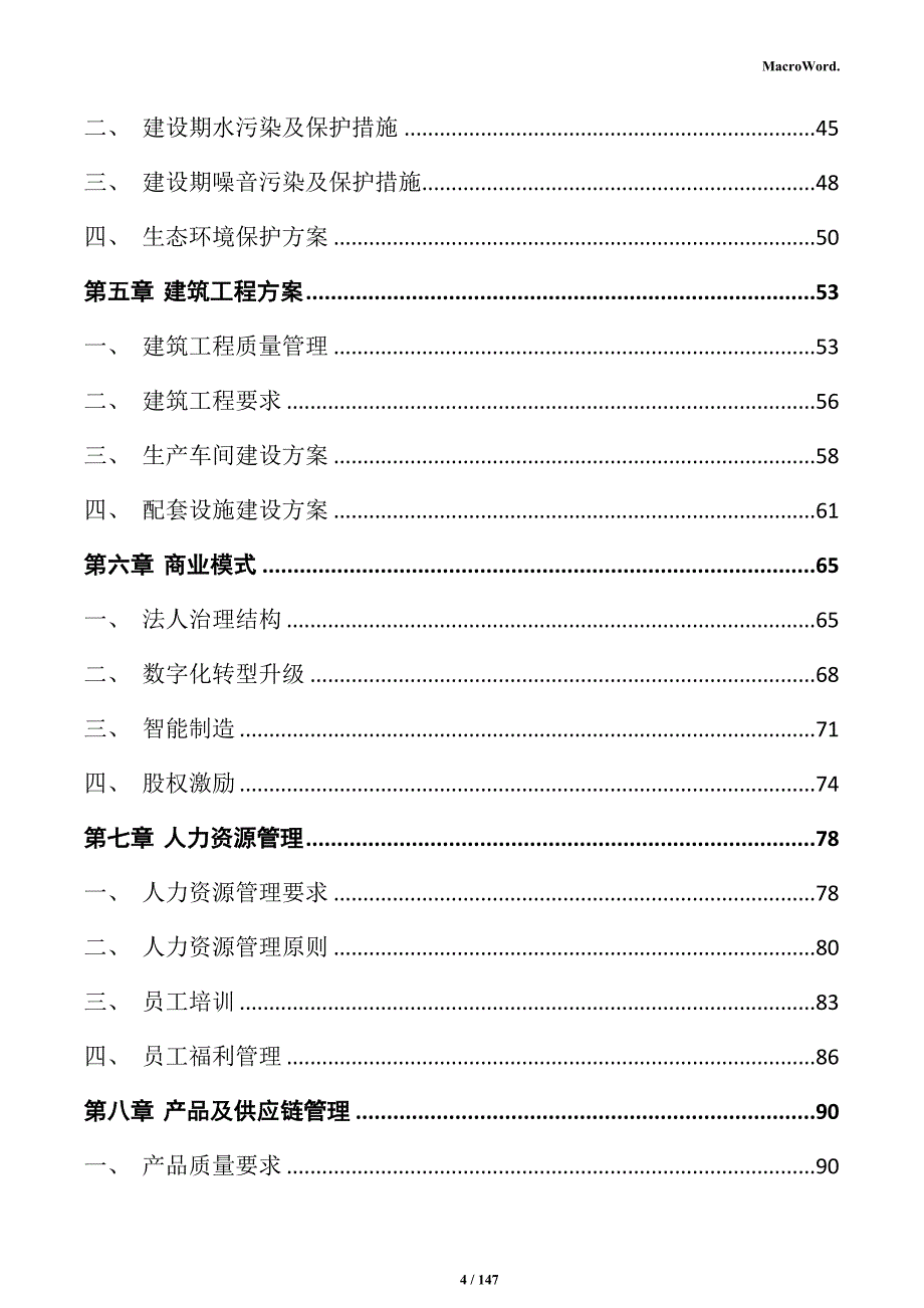 涂料生产项目商业计划书_第4页