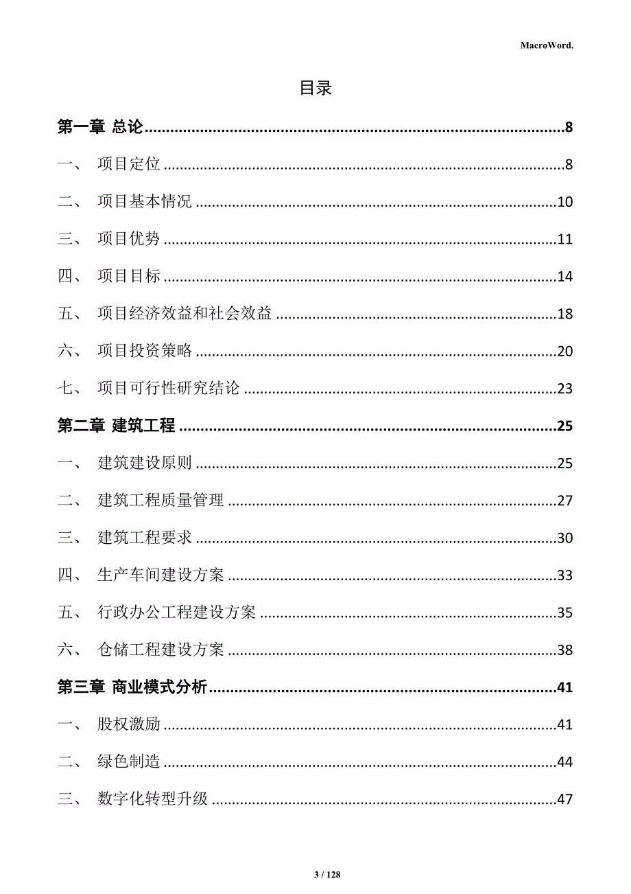 聚酯制品加工项目实施方案_第3页