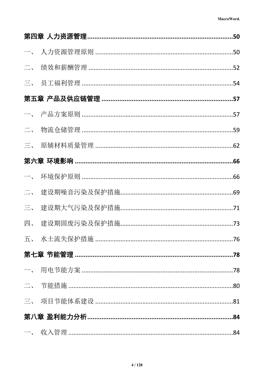 聚酯制品加工项目实施方案_第4页