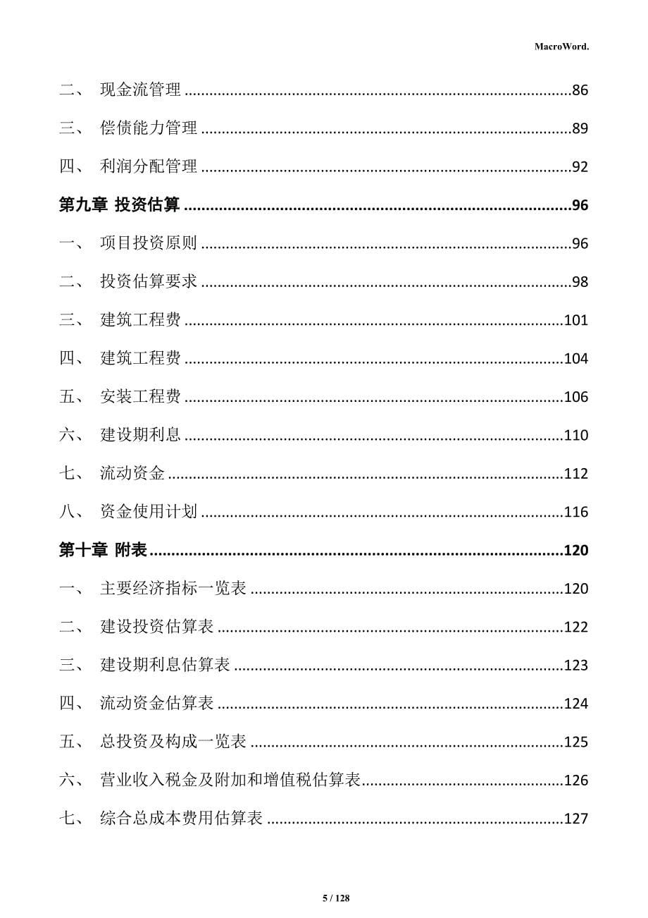 聚酯制品加工项目实施方案_第5页