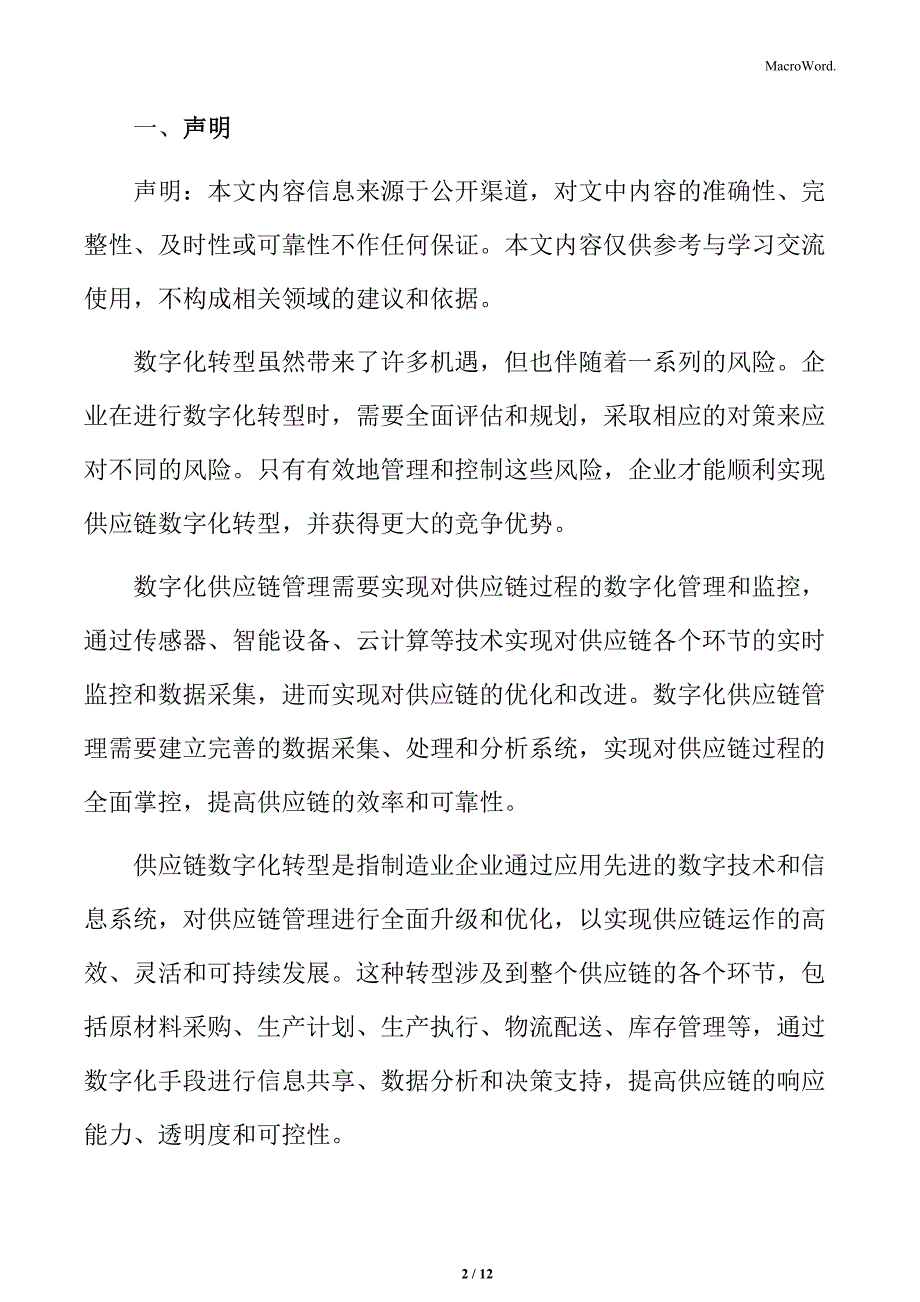 数字化转型的技术方案设计分析报告_第2页