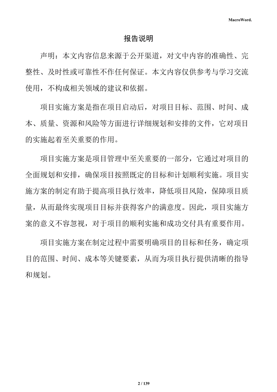 聚苯板生产项目实施方案_第2页